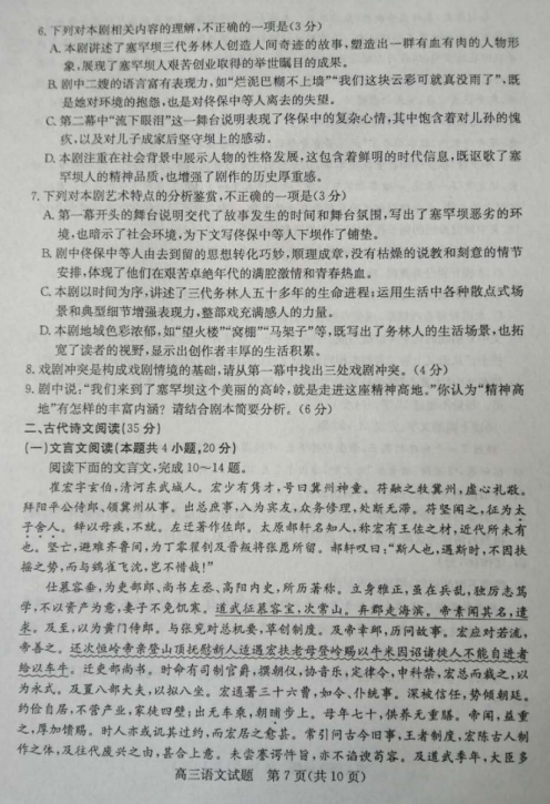 2020届山东省德州市高三语文6月第2次模拟考试试题（图片版）7