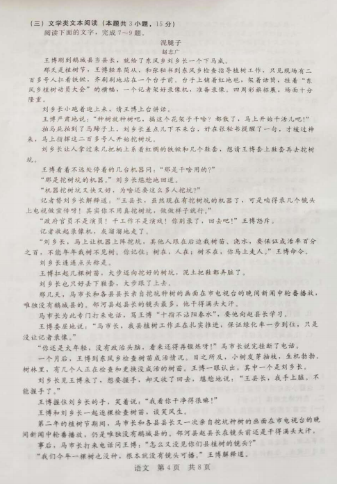 2020届山西省晋中市高三语文普通高等学校招生统一模拟试题（图片版）4