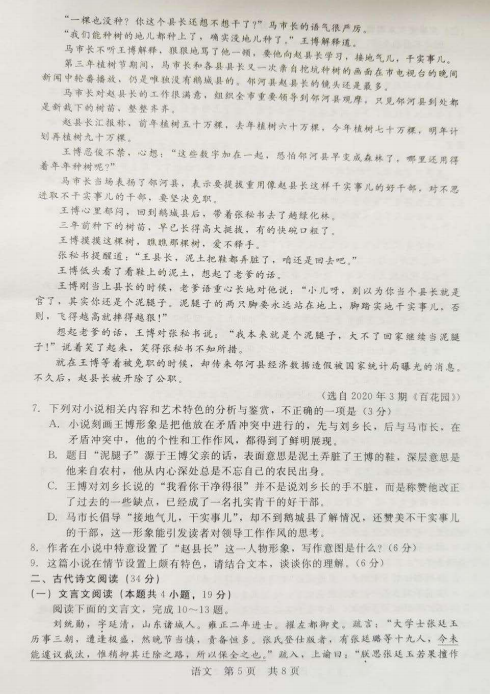 2020届山西省晋中市高三语文普通高等学校招生统一模拟试题（图片版）5