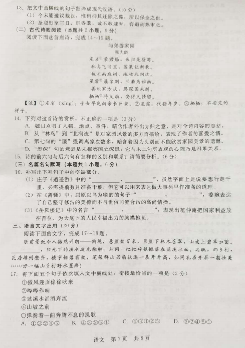 2020届山西省晋中市高三语文普通高等学校招生统一模拟试题（图片版）7