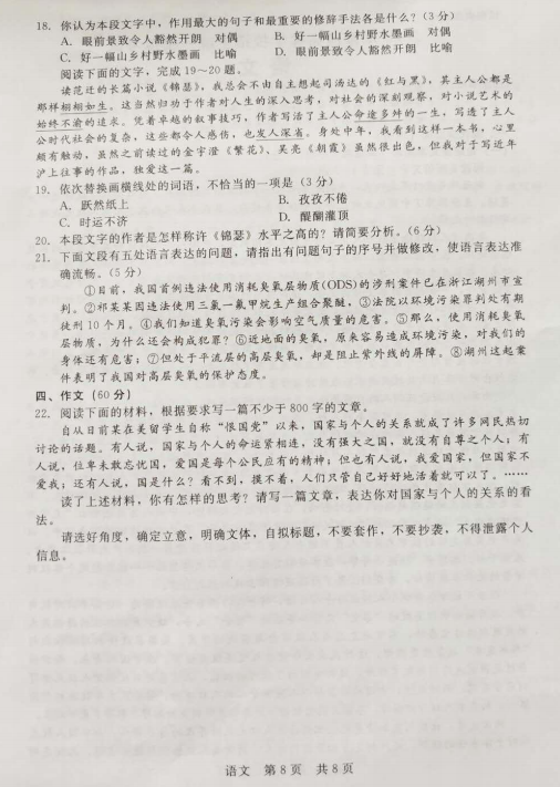 2020届山西省晋中市高三语文普通高等学校招生统一模拟试题（图片版）8