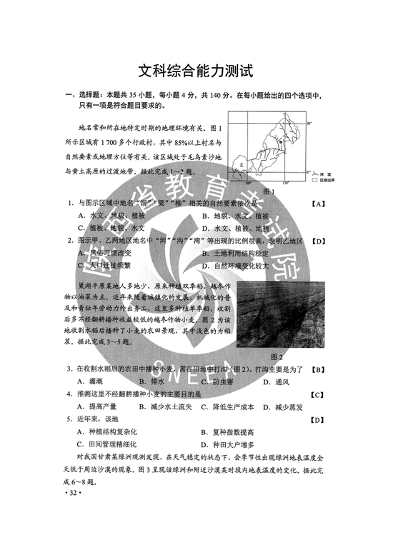 2020年重庆文综真题及参考答案（图片版）1