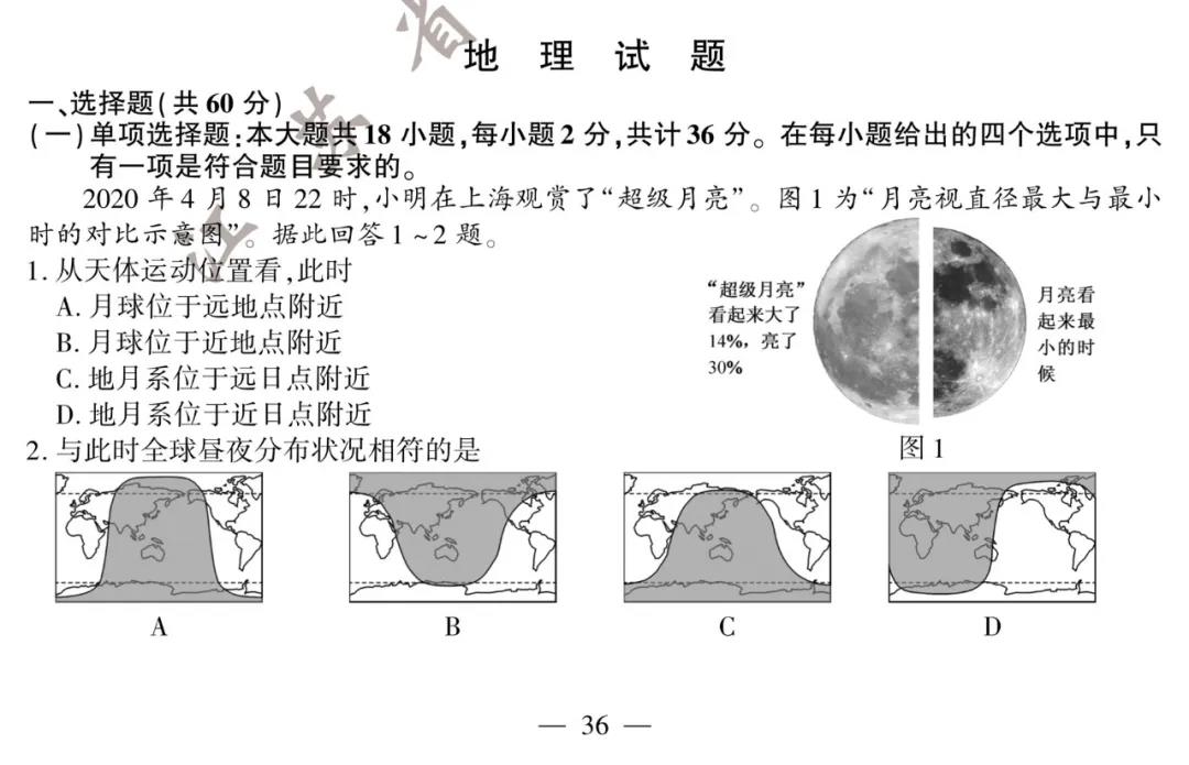 2020年江苏高考地理试题公布