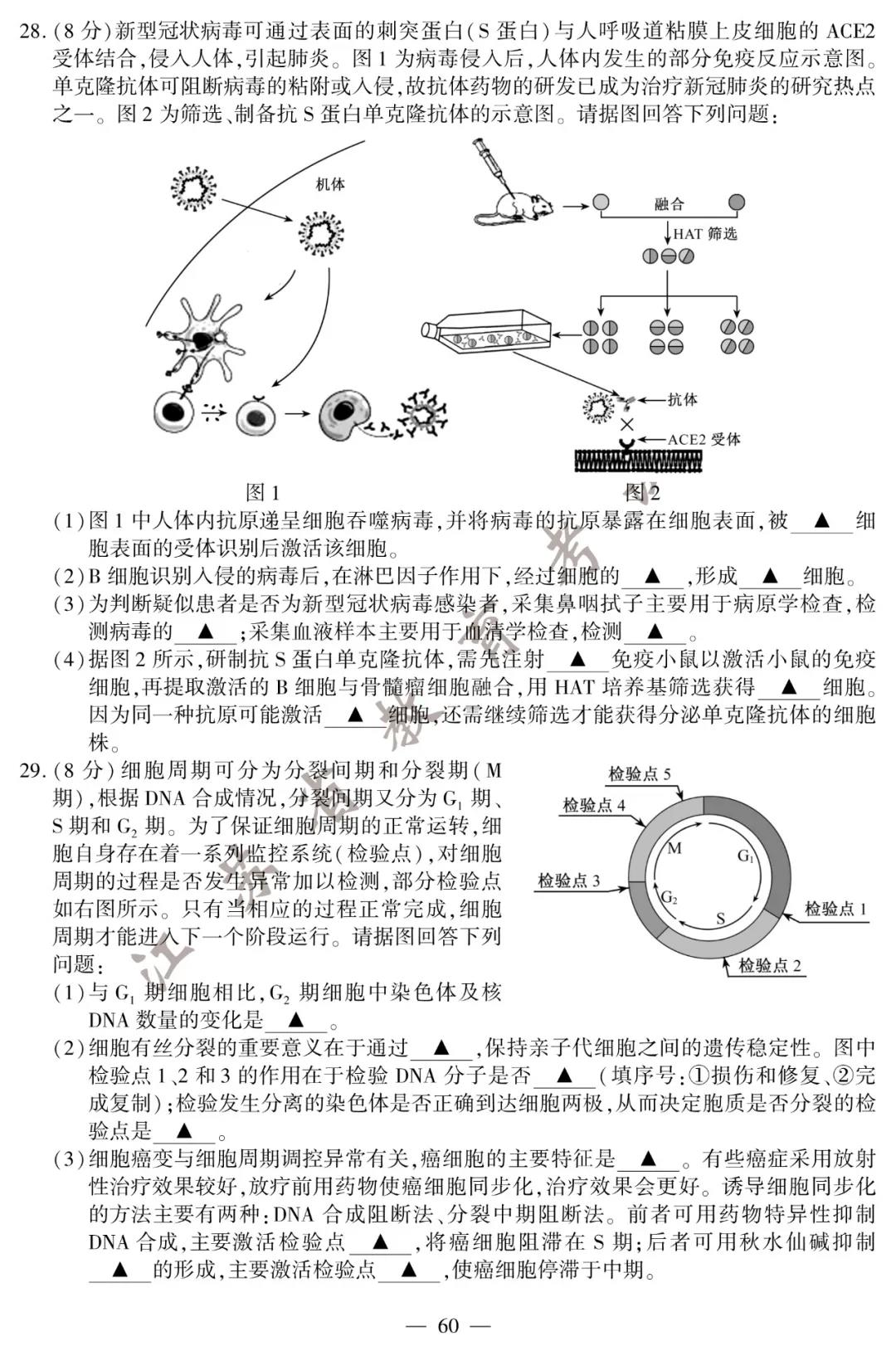 2020年江苏高考生物试题（图片版）6