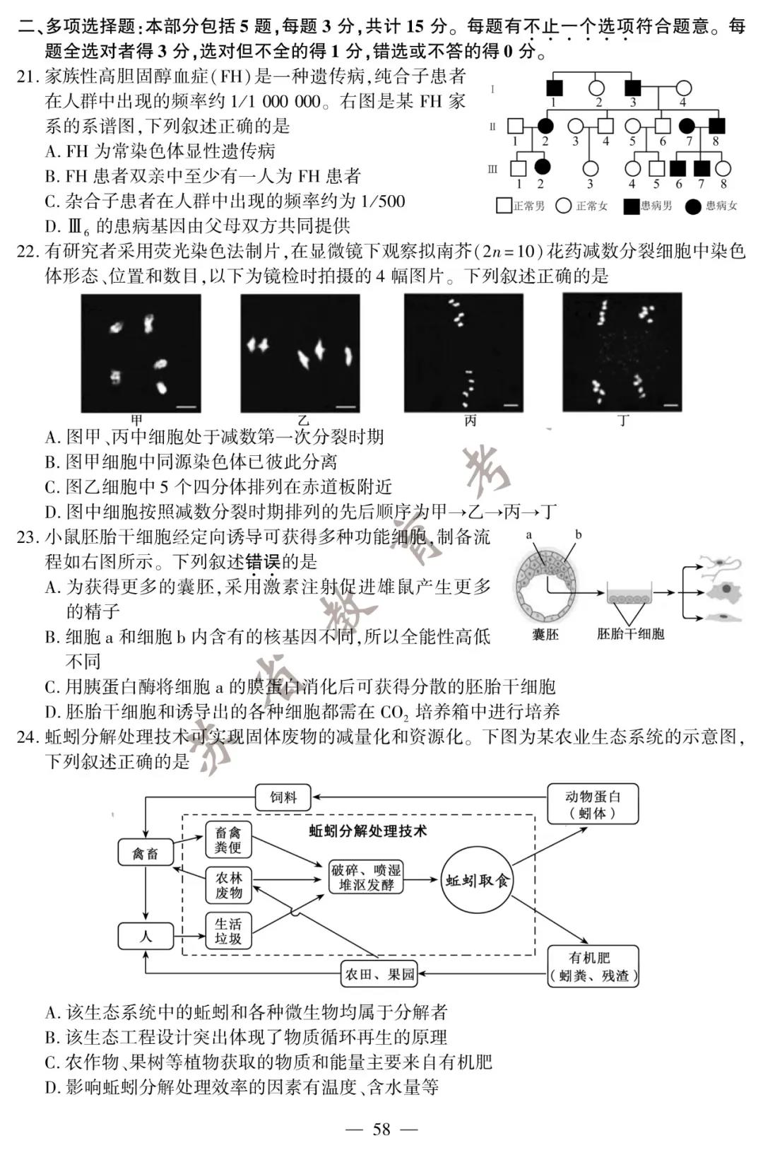 2020年江苏高考生物试题（图片版）4