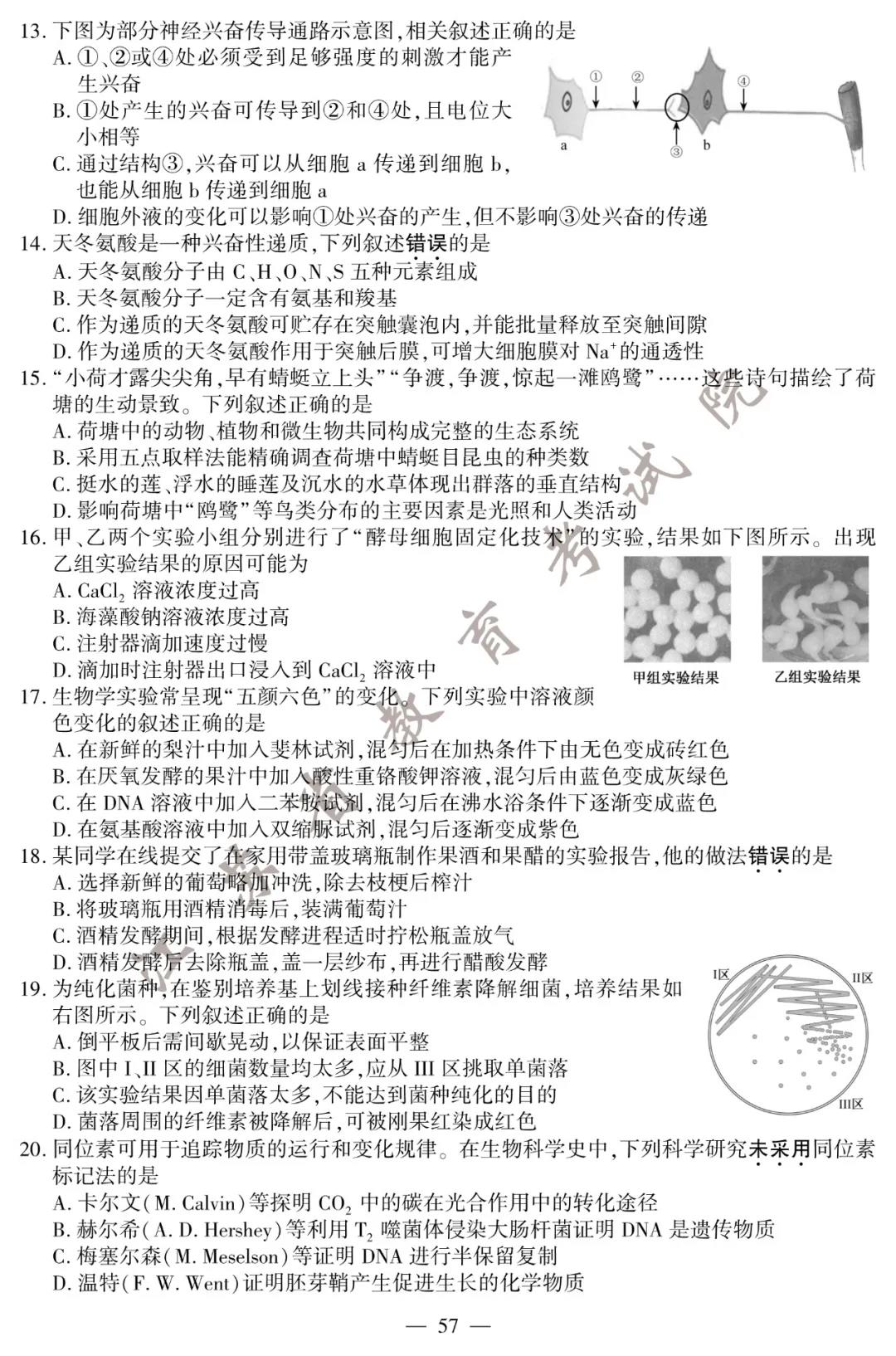 2020年江苏高考生物试题（图片版）3