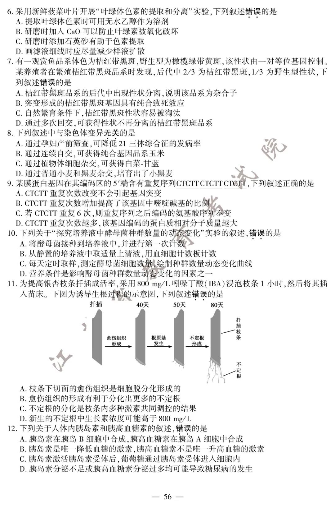 2020年江苏高考生物试题（图片版）2