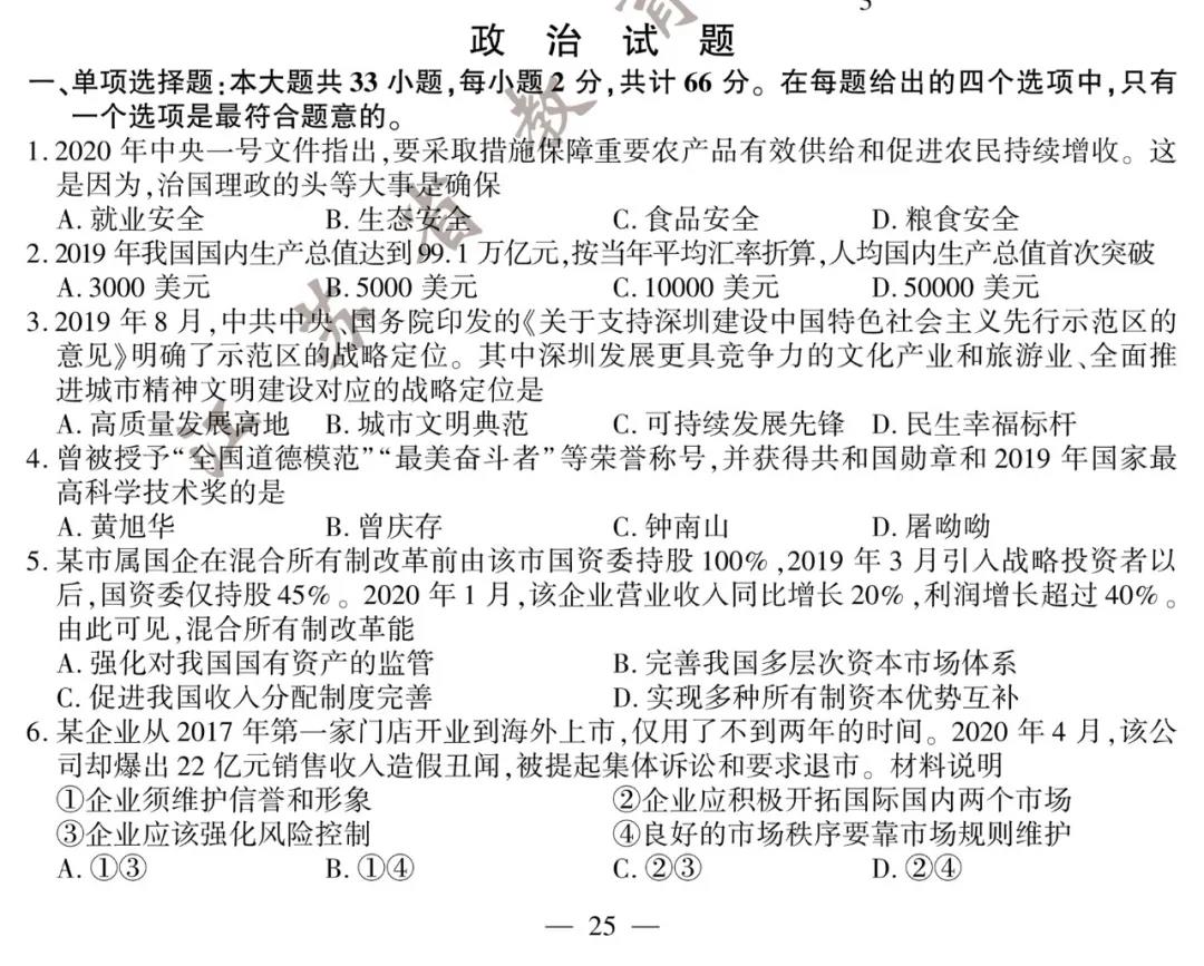 2020年江苏高考政治试题（图片版）1